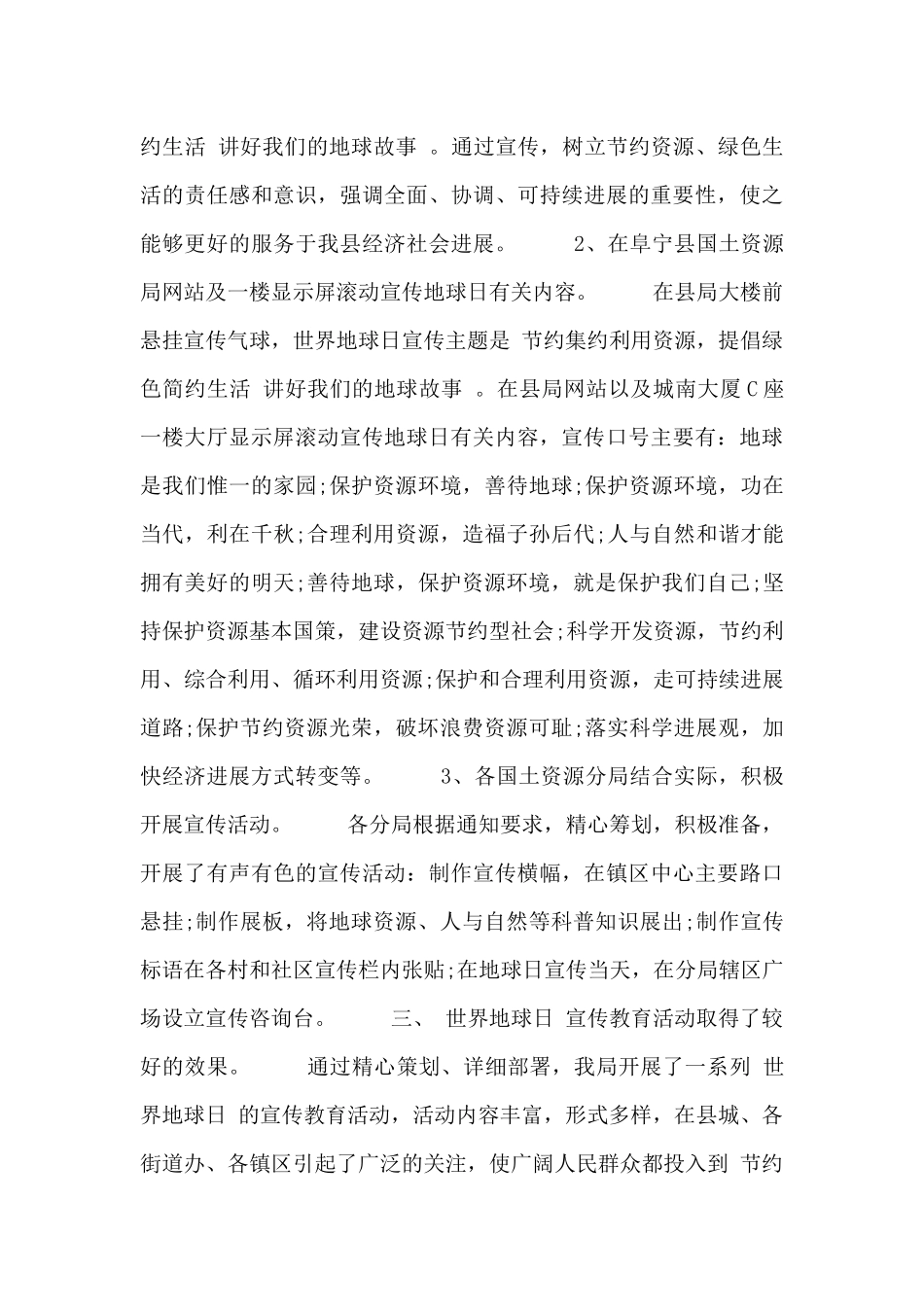 4月22世界地球日宣传心得体会四篇_第3页