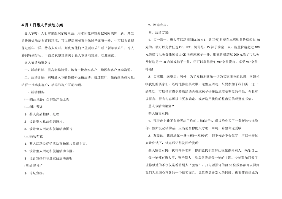 4月1日愚人节策划方案_第1页