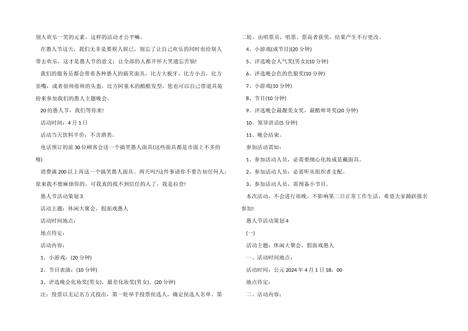 4月1日愚人节策划方案_第2页