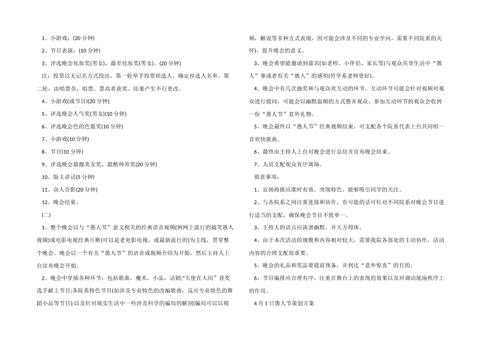 4月1日愚人节策划方案_第3页