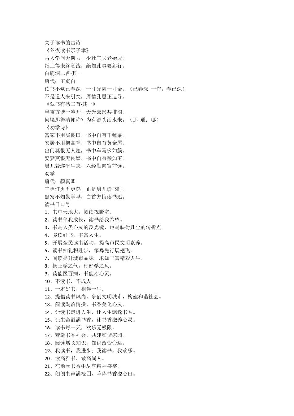 4月23日世界读书日手抄报内容_第3页