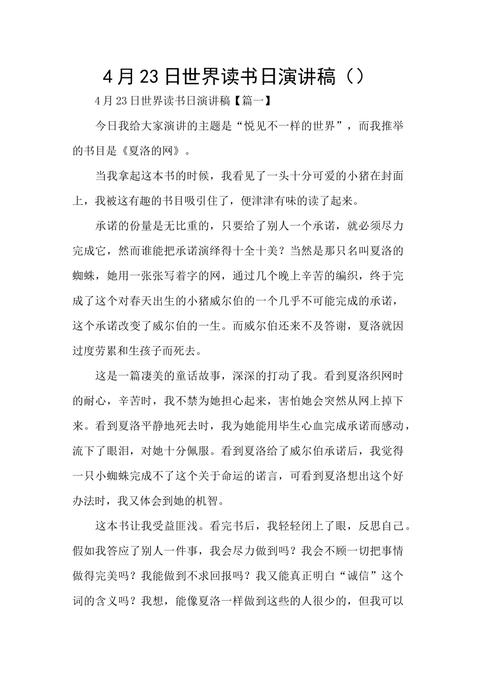 4月23日世界读书日演讲稿_第1页
