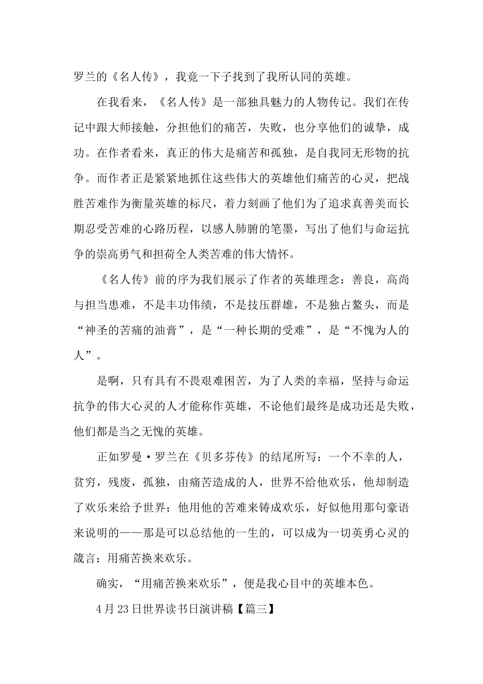 4月23日世界读书日演讲稿_第3页