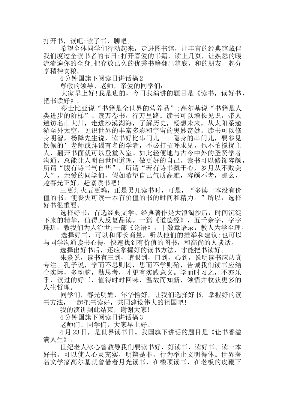 4分钟国旗下阅读日讲话稿_第2页