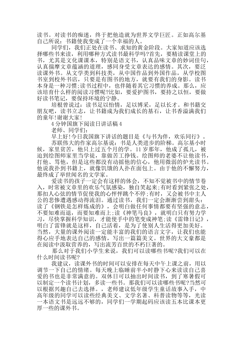 4分钟国旗下阅读日讲话稿_第3页