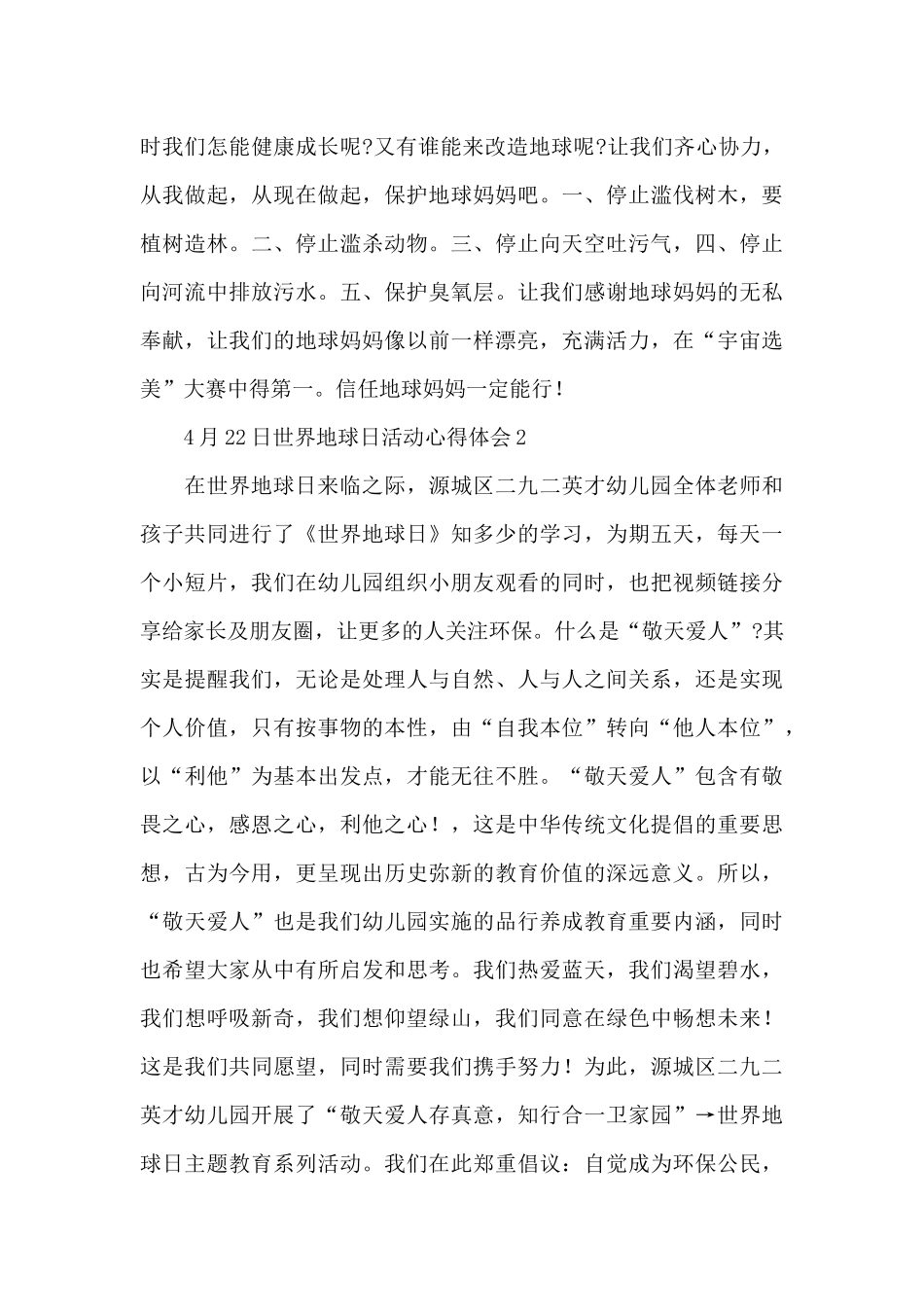 4月22日世界地球日活动心得体会范文1500字五篇_第2页