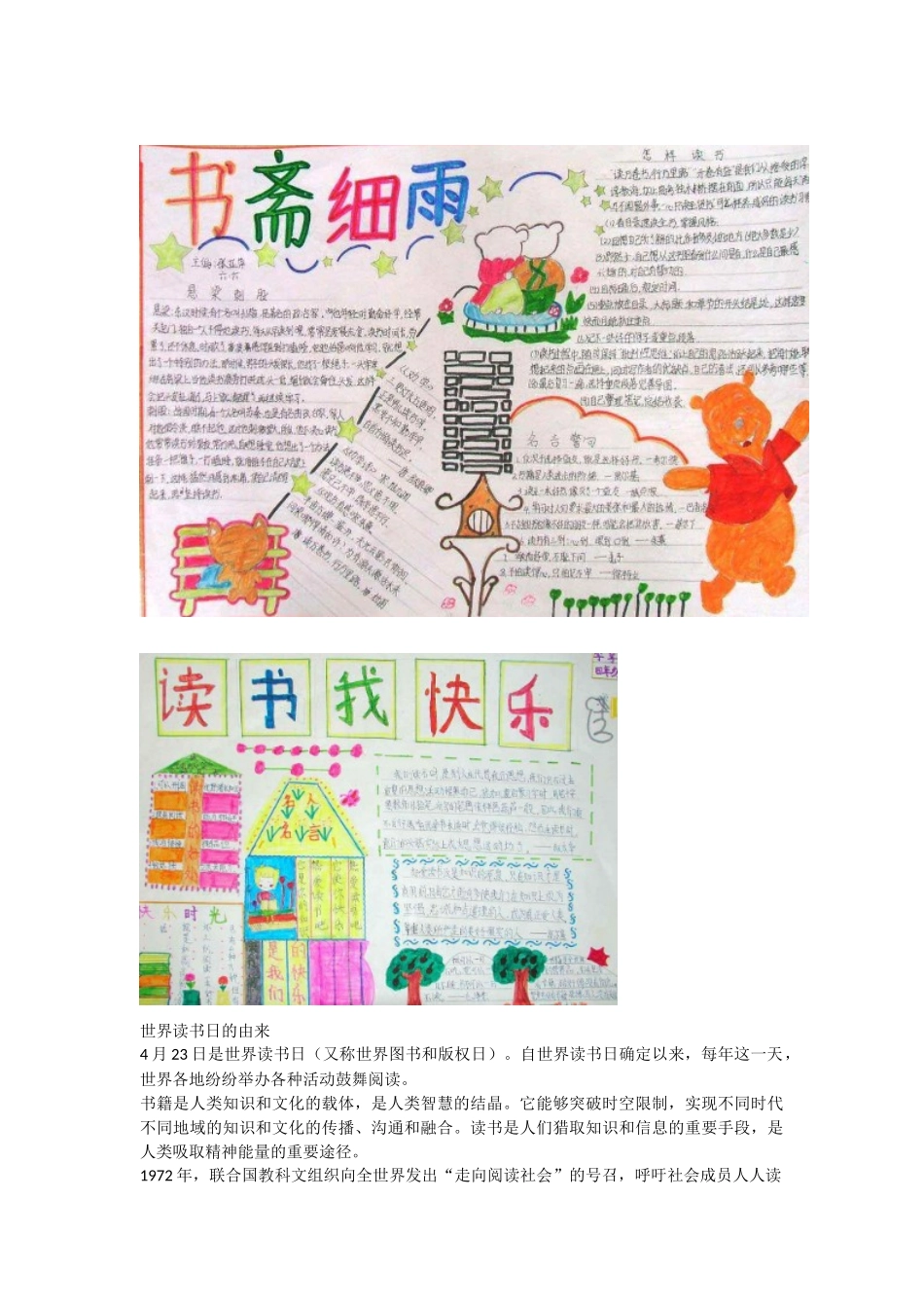 4月23日世界读书日手抄报_第2页