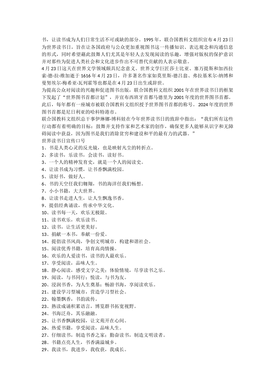 4月23日世界读书日手抄报_第3页