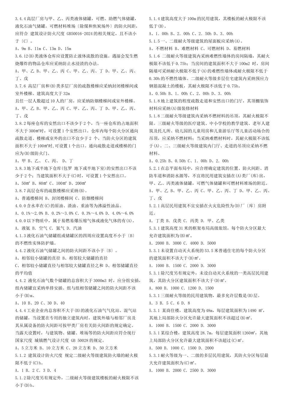 4建筑设计防火规范_第2页