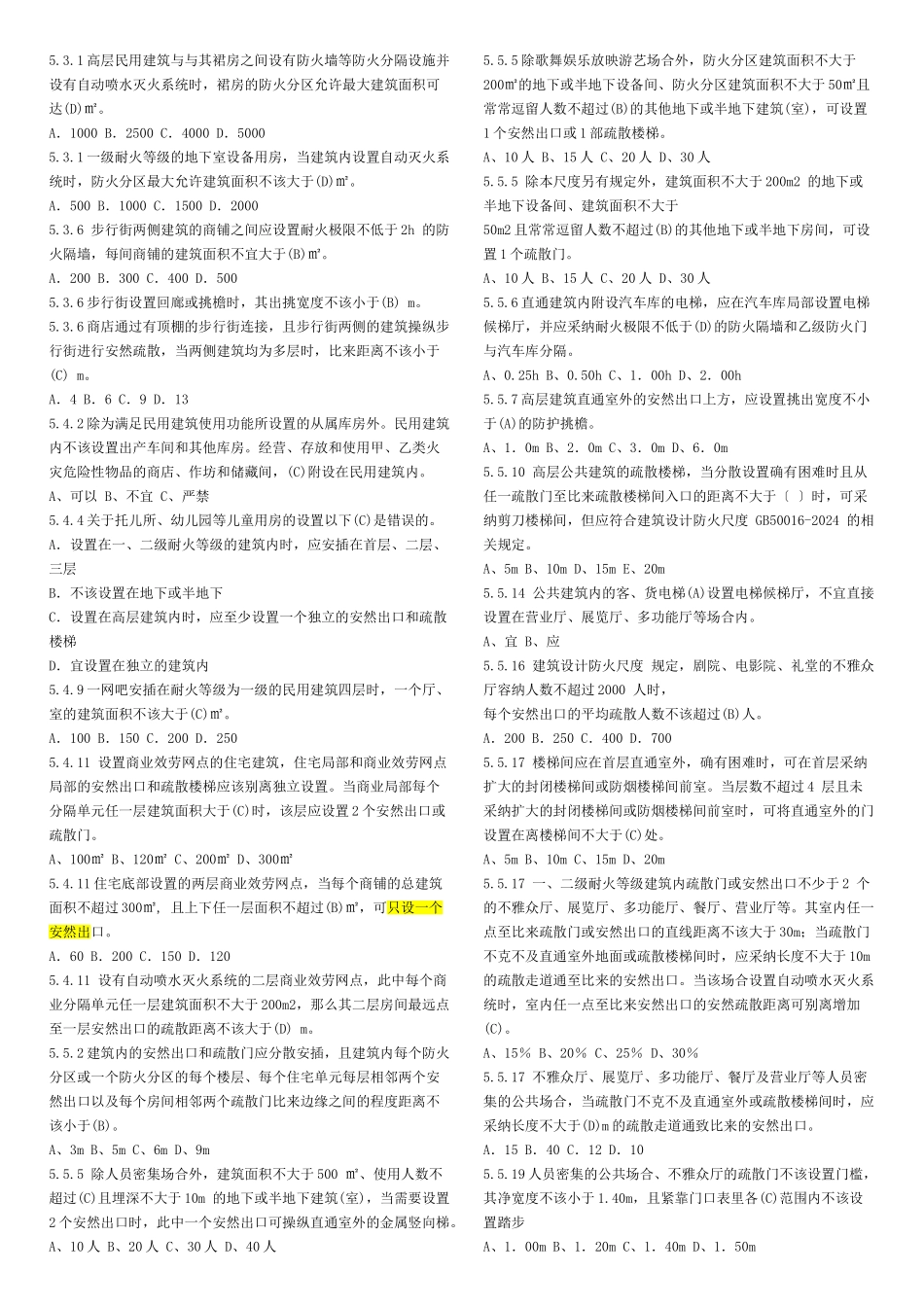 4建筑设计防火规范_第3页