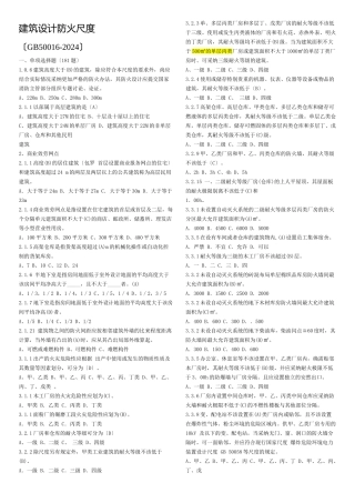 4建筑设计防火规范