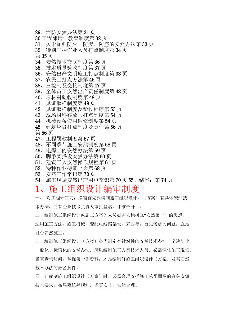 4安全生产责任制_第2页