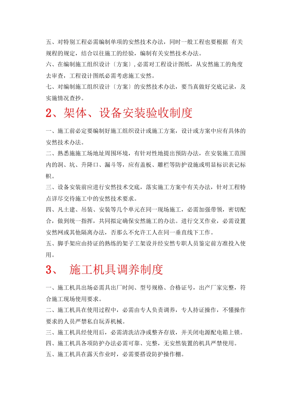 4安全生产责任制_第3页