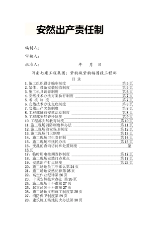 4安全生产责任制