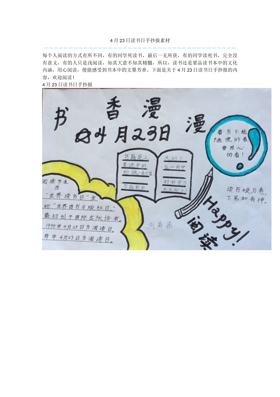 4月23日读书日手抄报素材_第1页