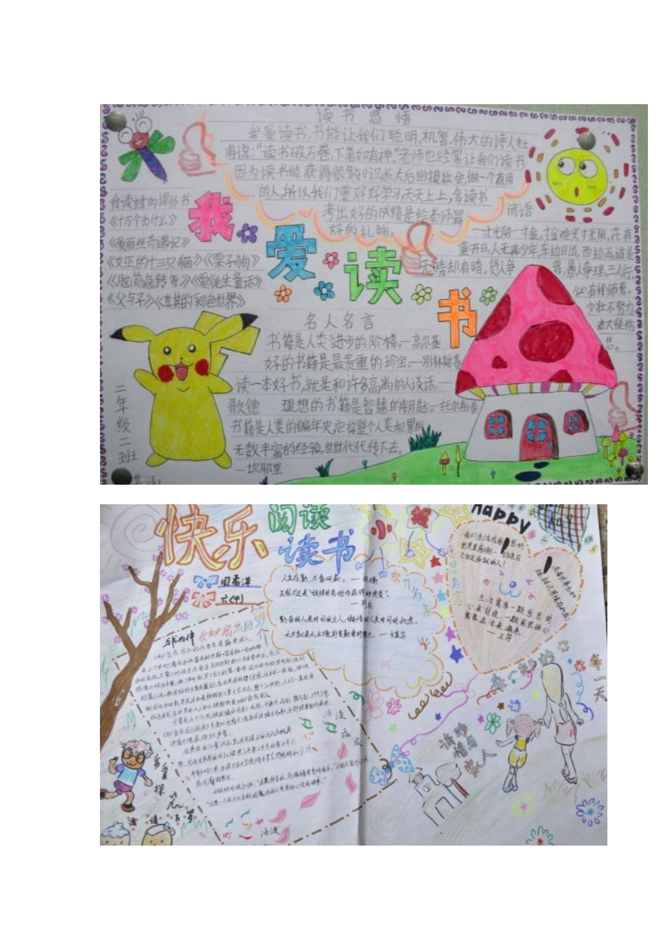 4月23日读书日手抄报素材_第2页