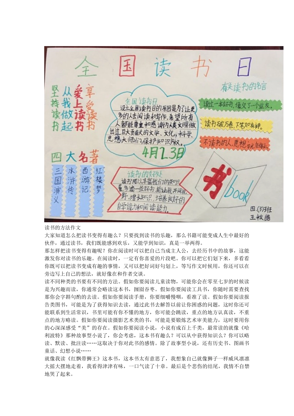 4月23日读书日手抄报素材_第3页