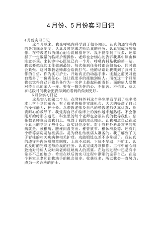 4月份、5月份实习日记