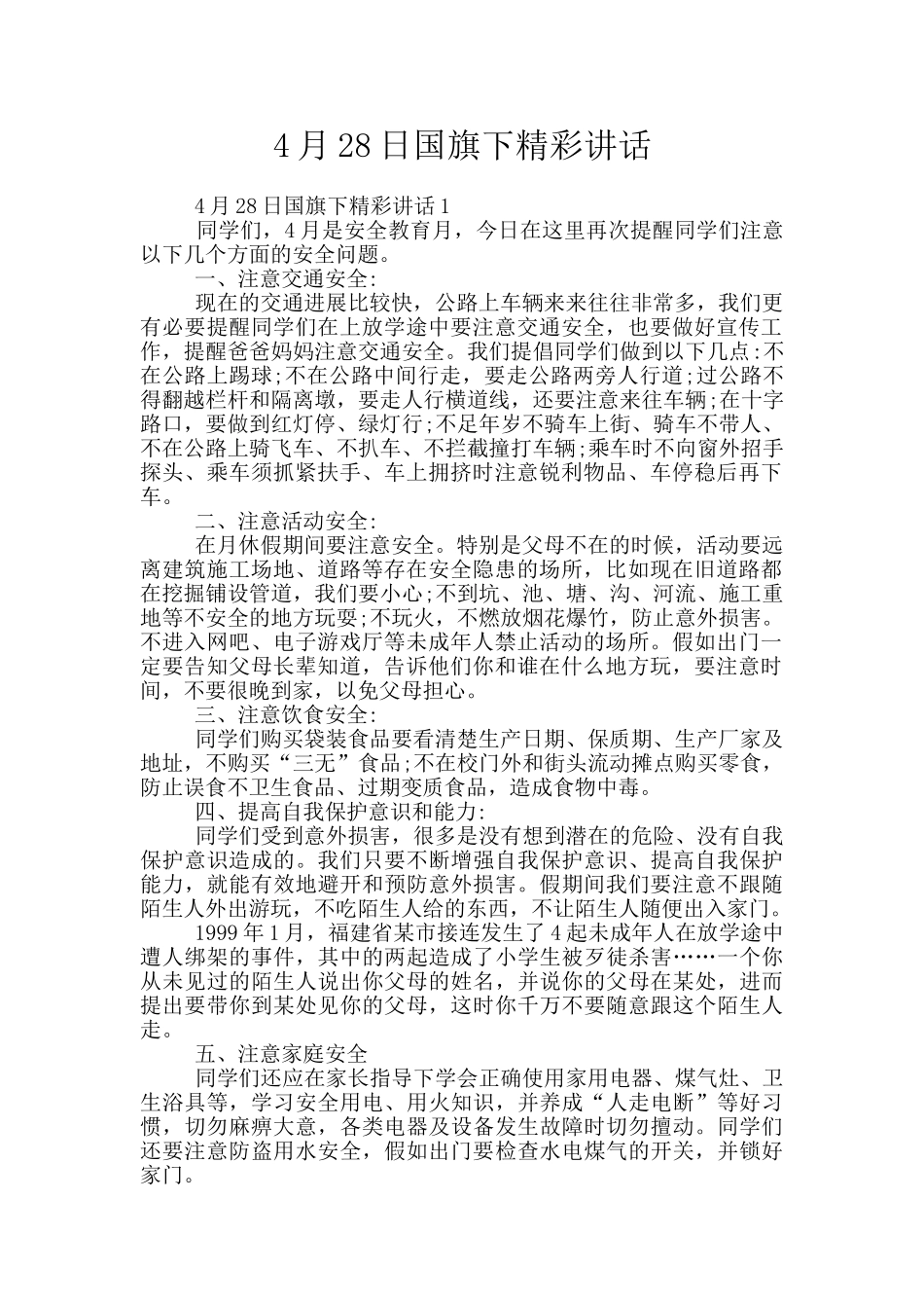 4月28日国旗下精彩讲话_第1页