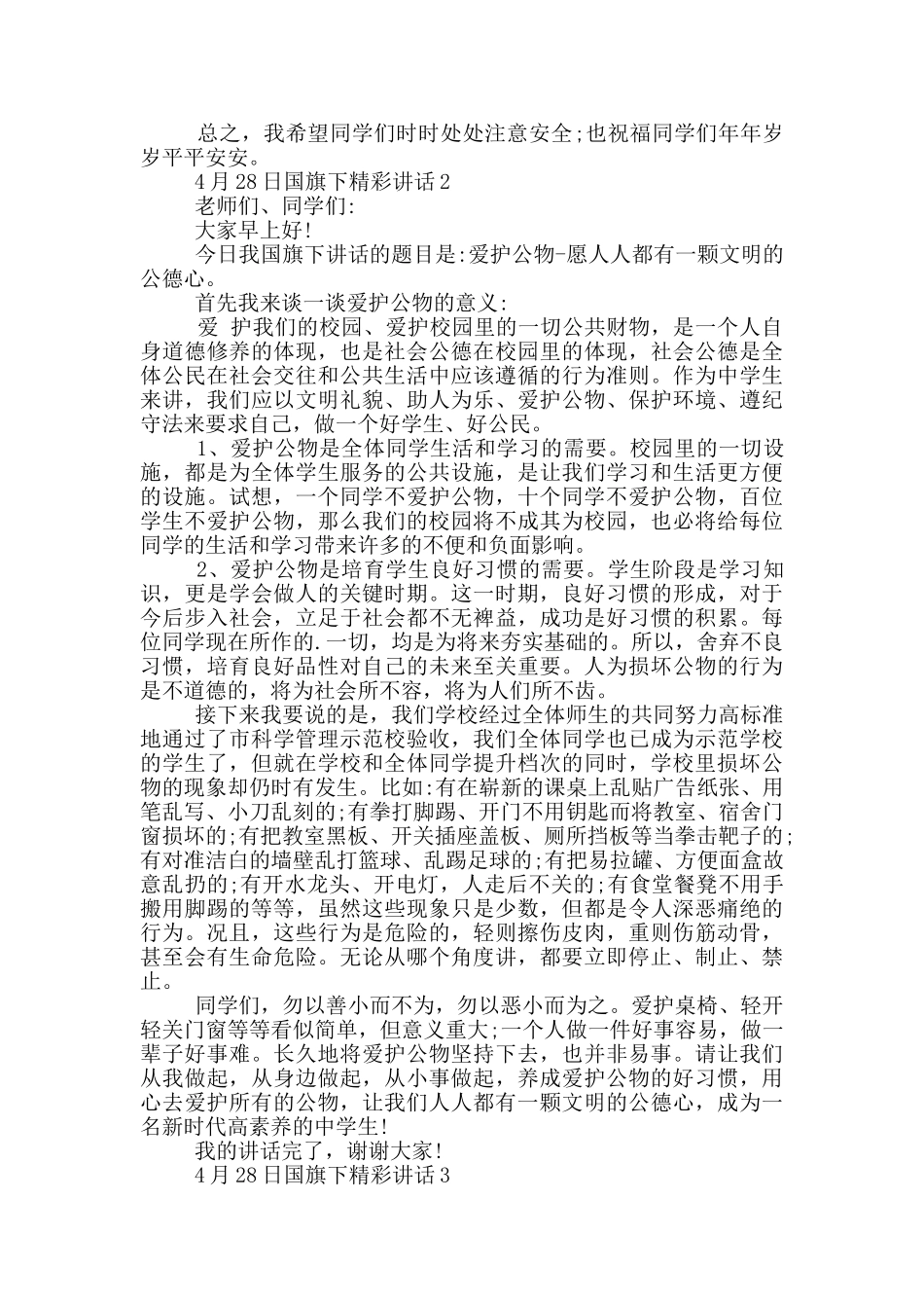 4月28日国旗下精彩讲话_第2页