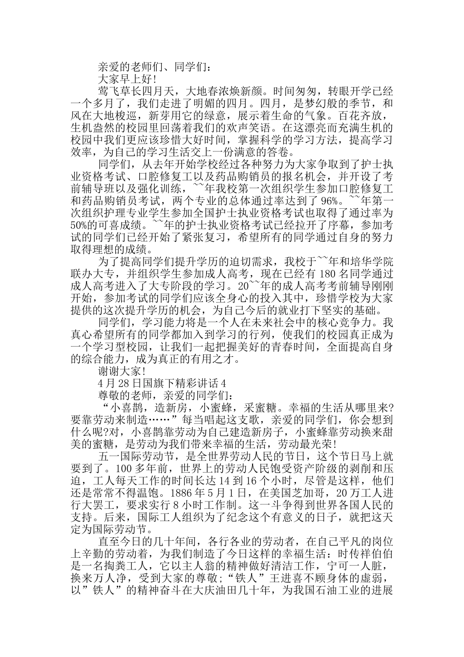 4月28日国旗下精彩讲话_第3页