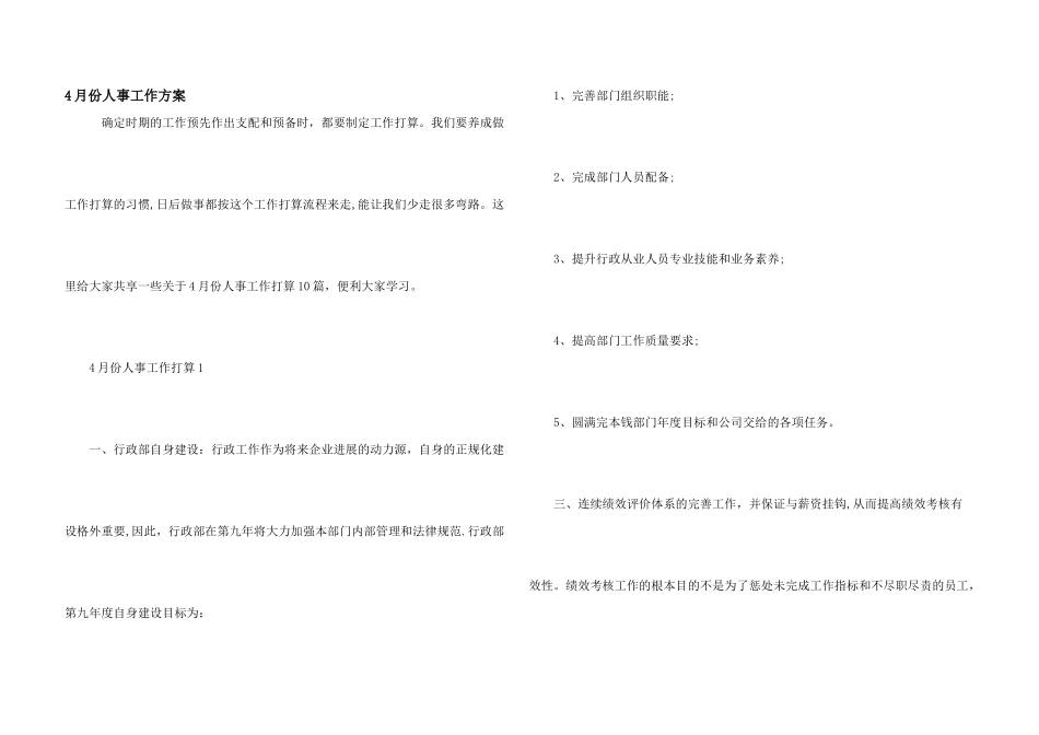 4月份人事工作计划_第1页