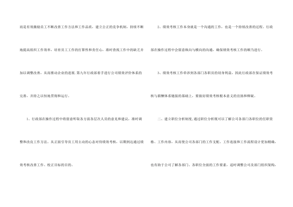 4月份人事工作计划_第2页