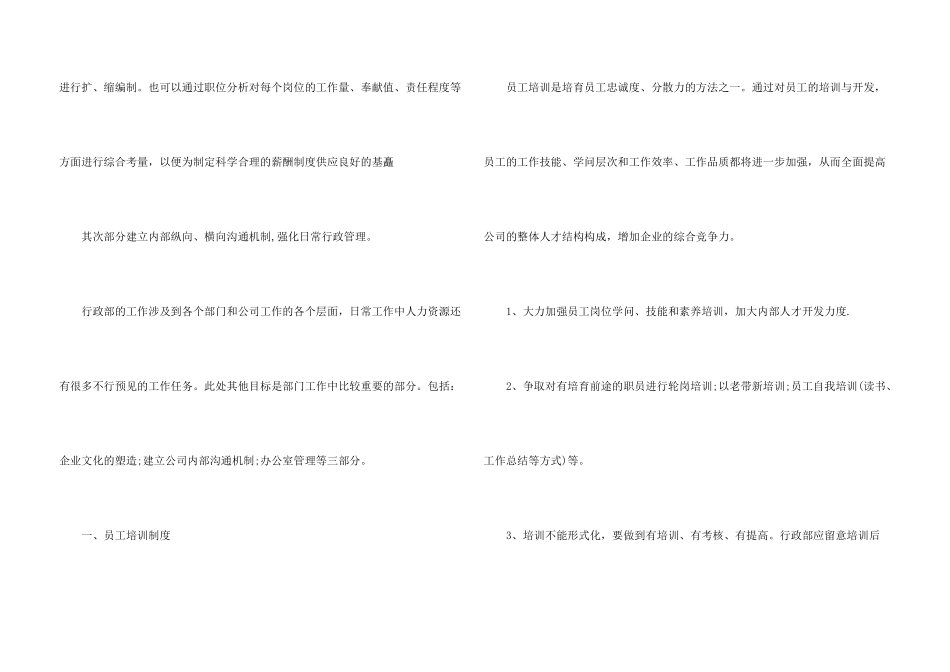 4月份人事工作计划_第3页