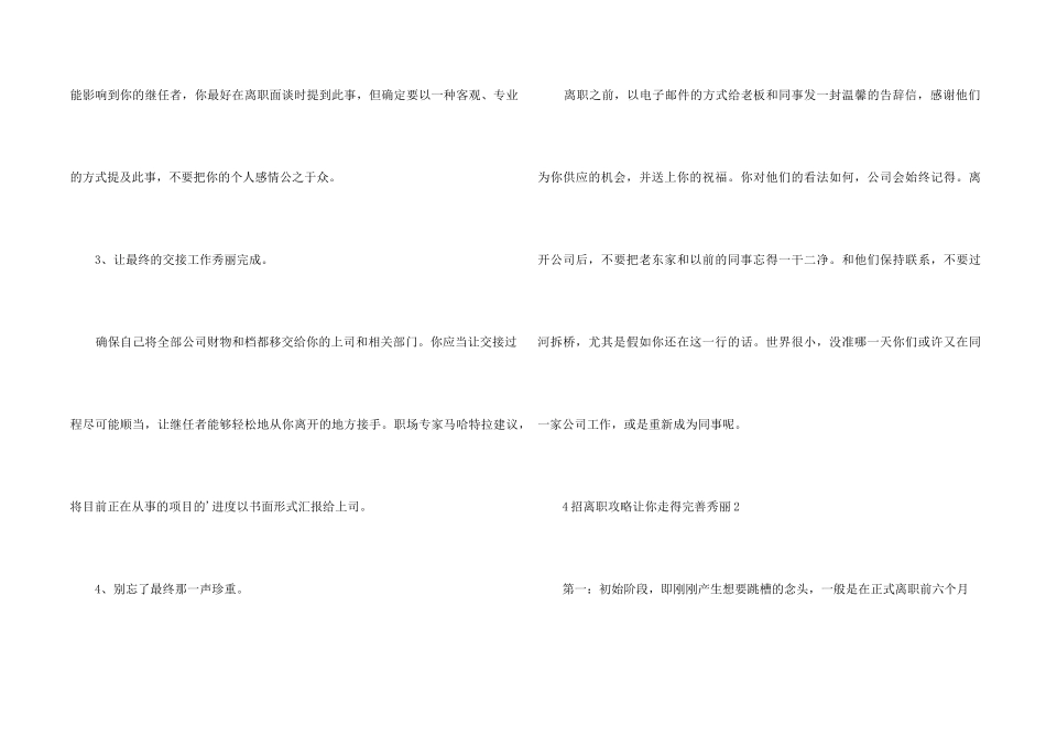 4招离职攻略让你走得完美漂亮_第2页