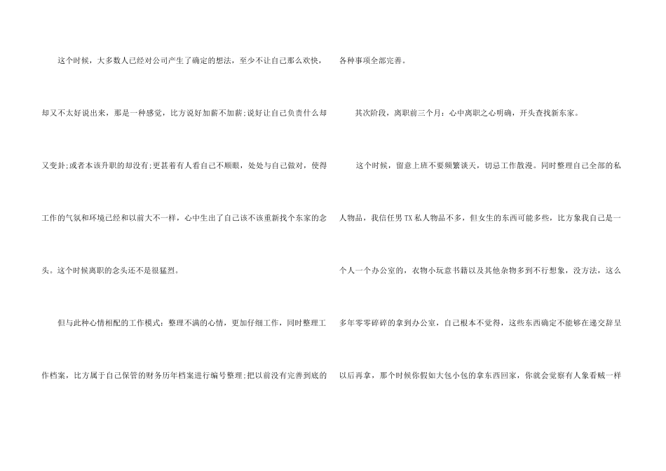 4招离职攻略让你走得完美漂亮_第3页