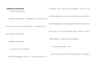 4招离职攻略让你走得完美漂亮