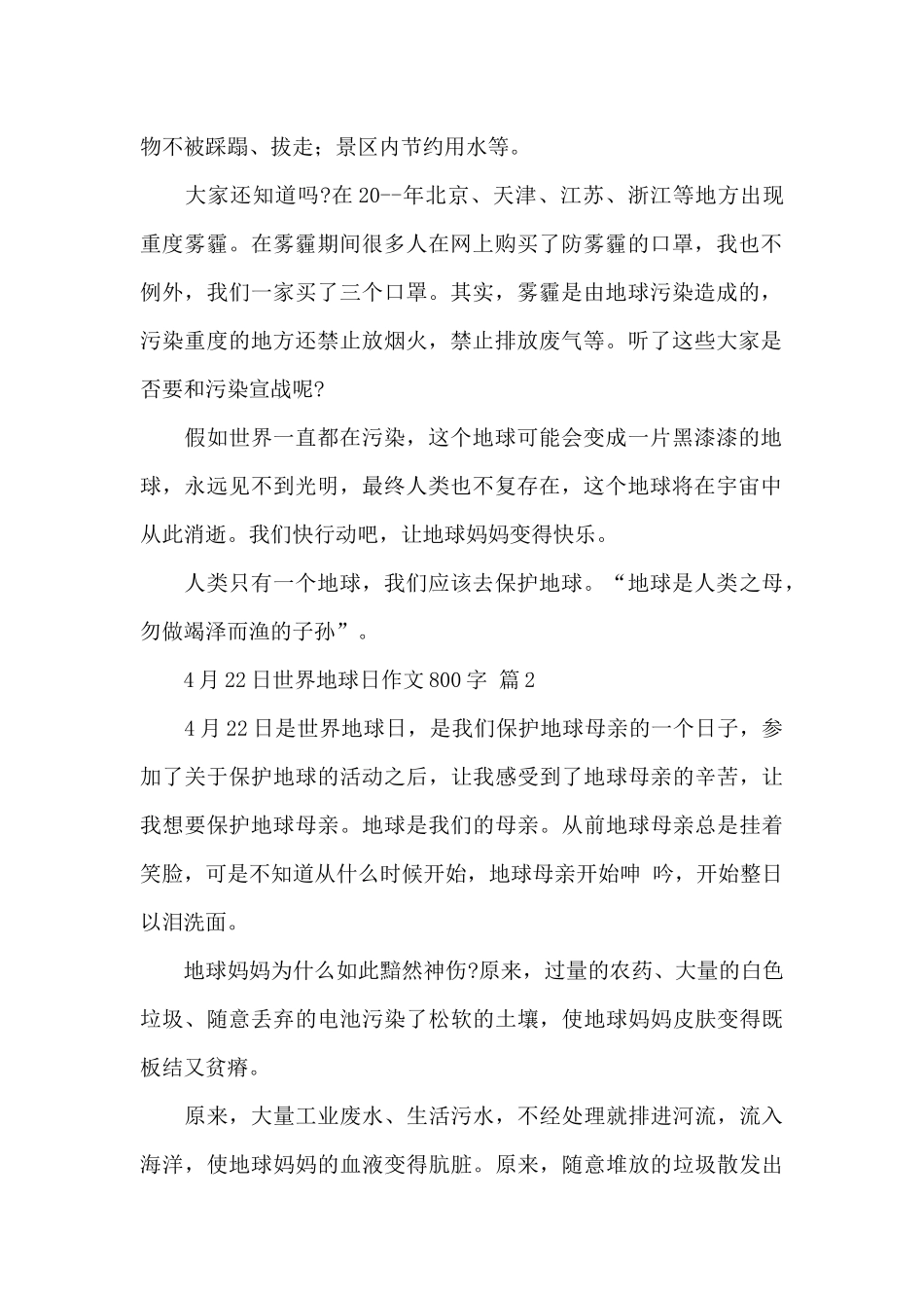 4月22日世界地球日作文800字左右经典范文3篇_第2页