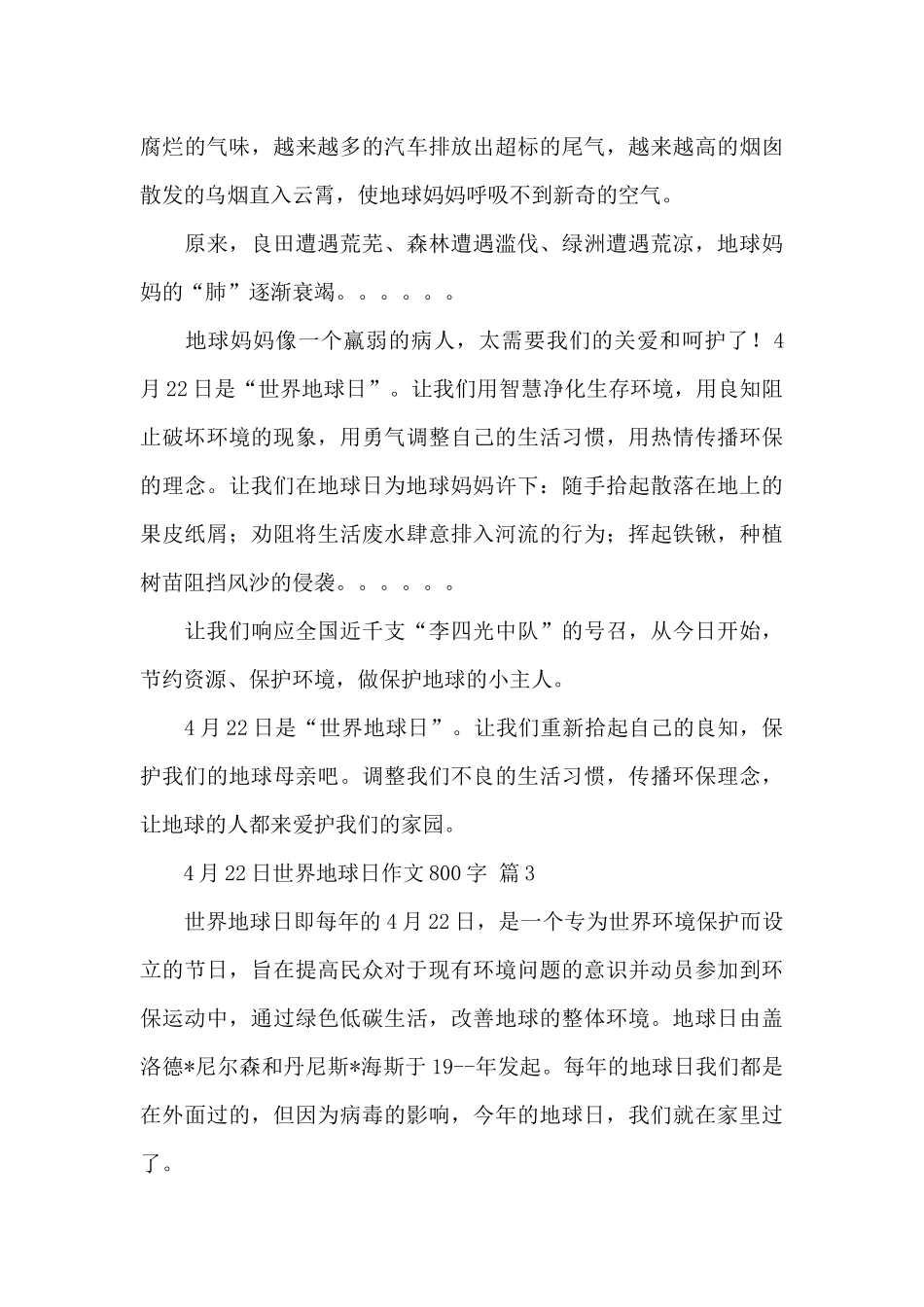 4月22日世界地球日作文800字左右经典范文3篇_第3页
