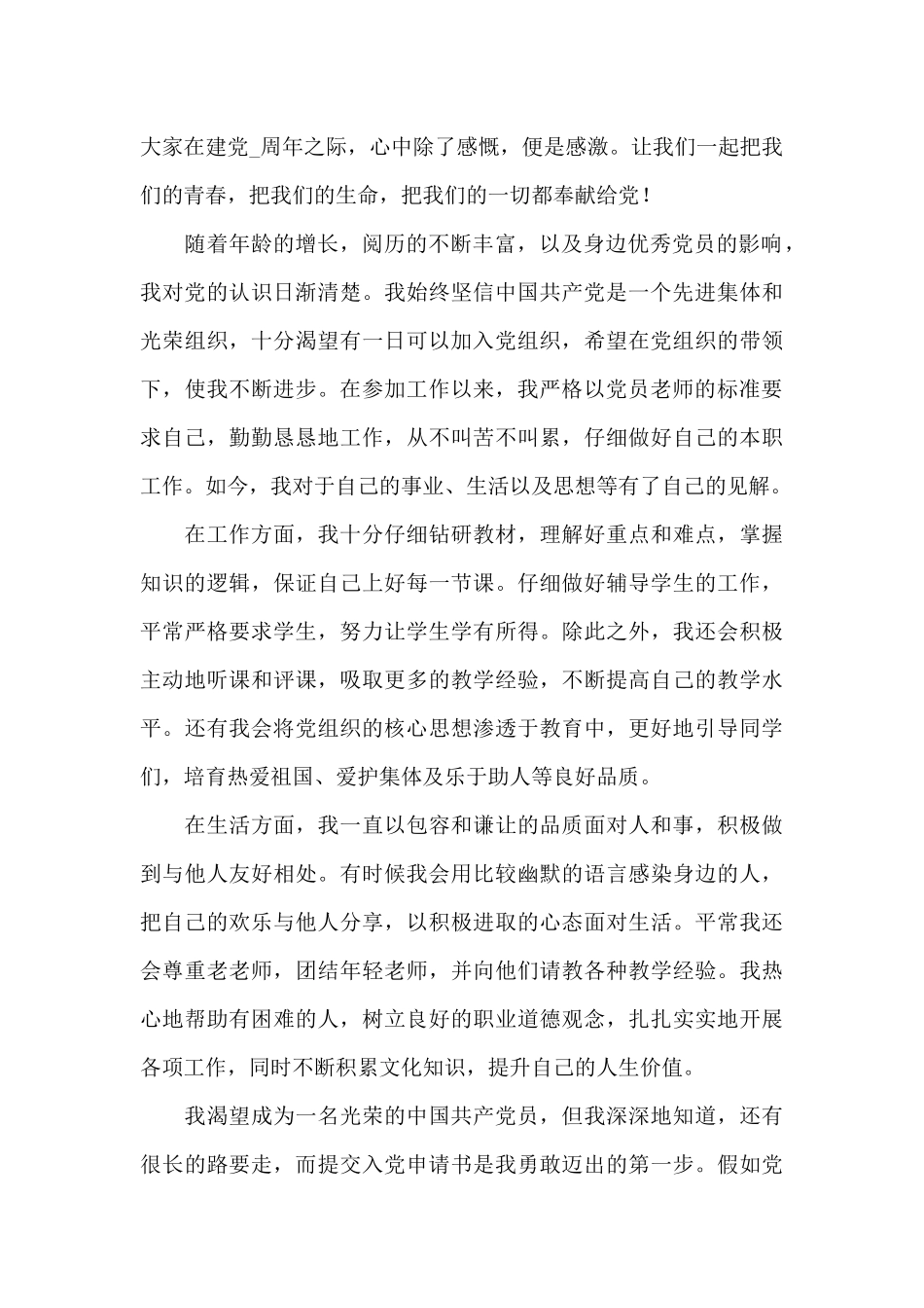 4月份教师个人入党申请书大全5篇_第2页