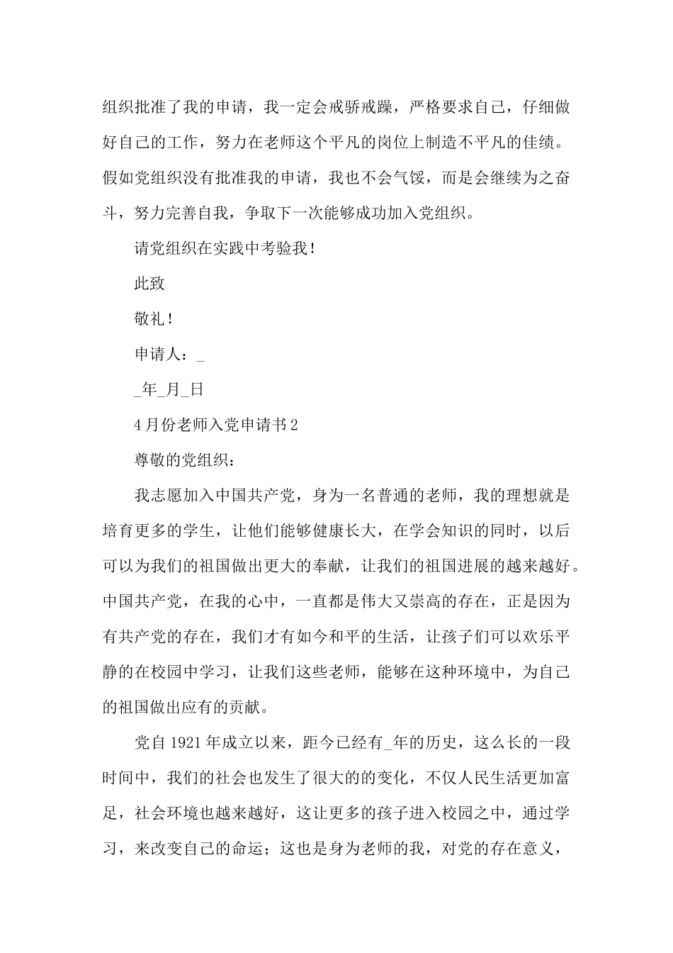 4月份教师个人入党申请书大全5篇_第3页