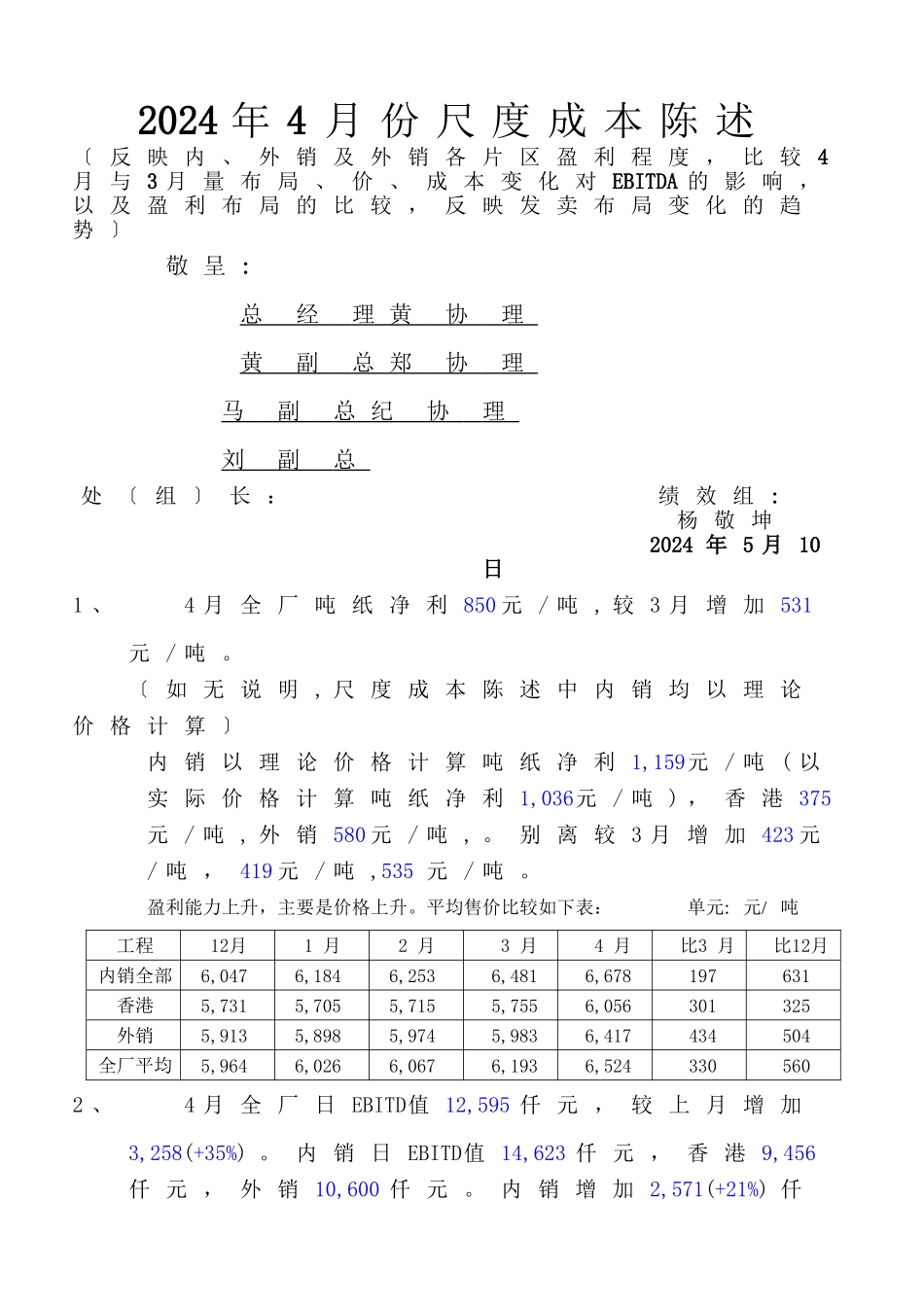 4月份标准成本报告_第1页