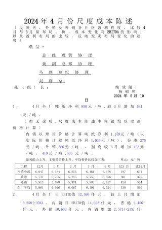 4月份标准成本报告