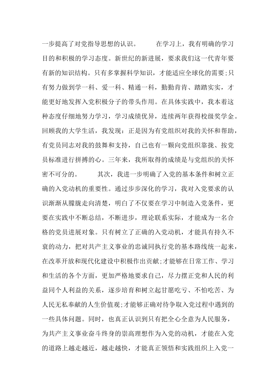 4月党校学生思想汇报借鉴_第3页