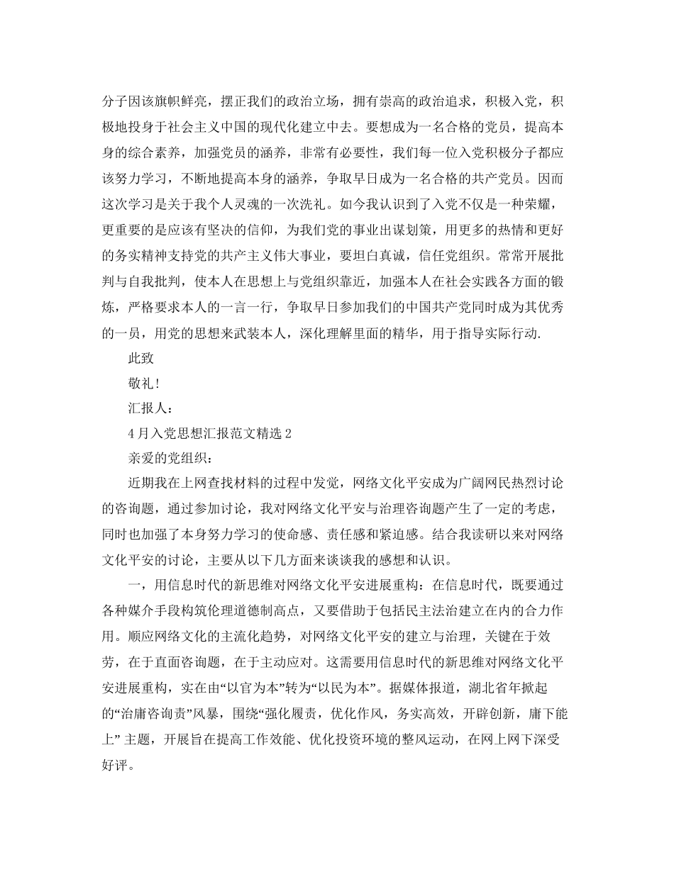 4月入党思想汇报范文参考_第2页