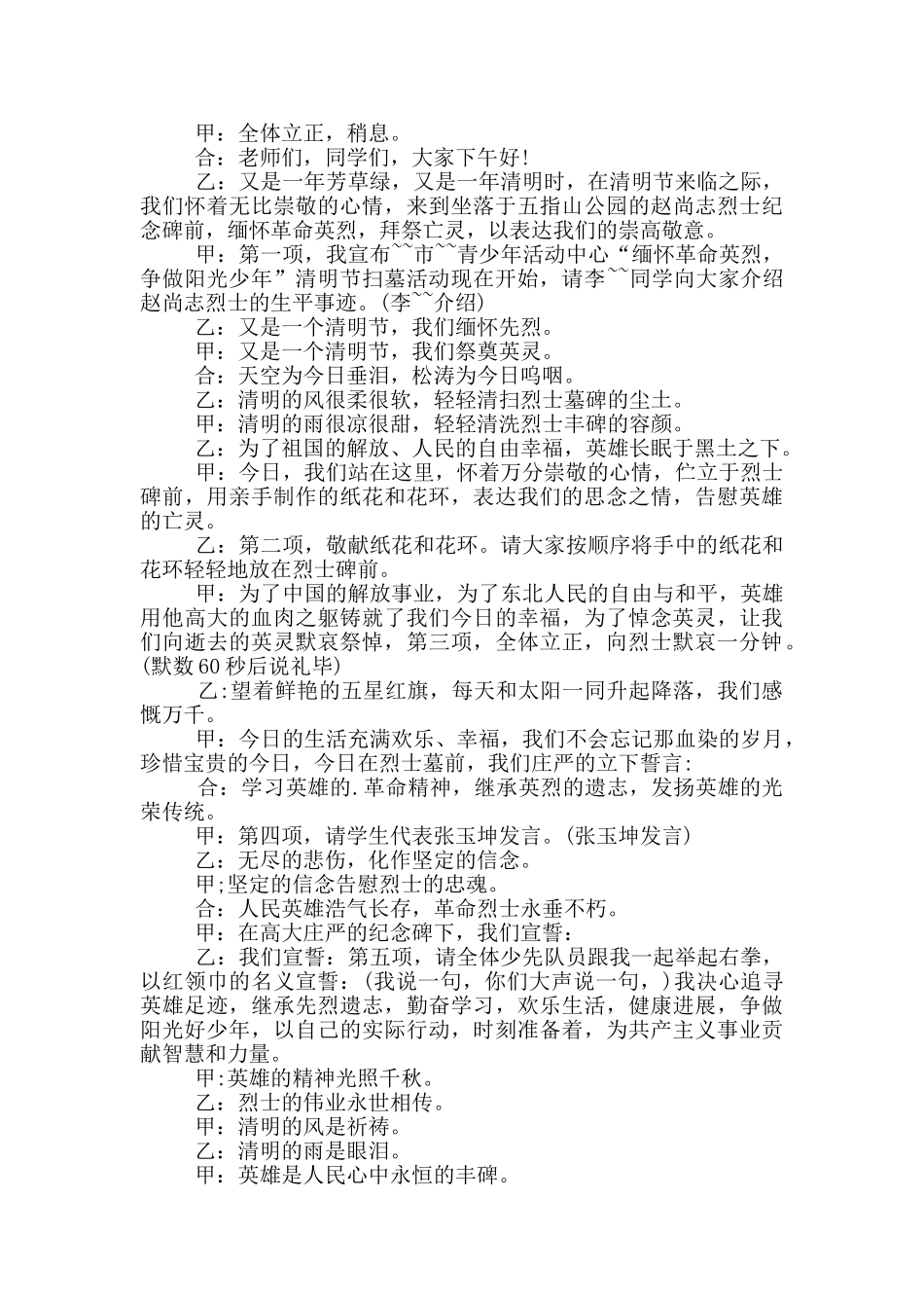 4月份清明忌英烈主持词_第2页