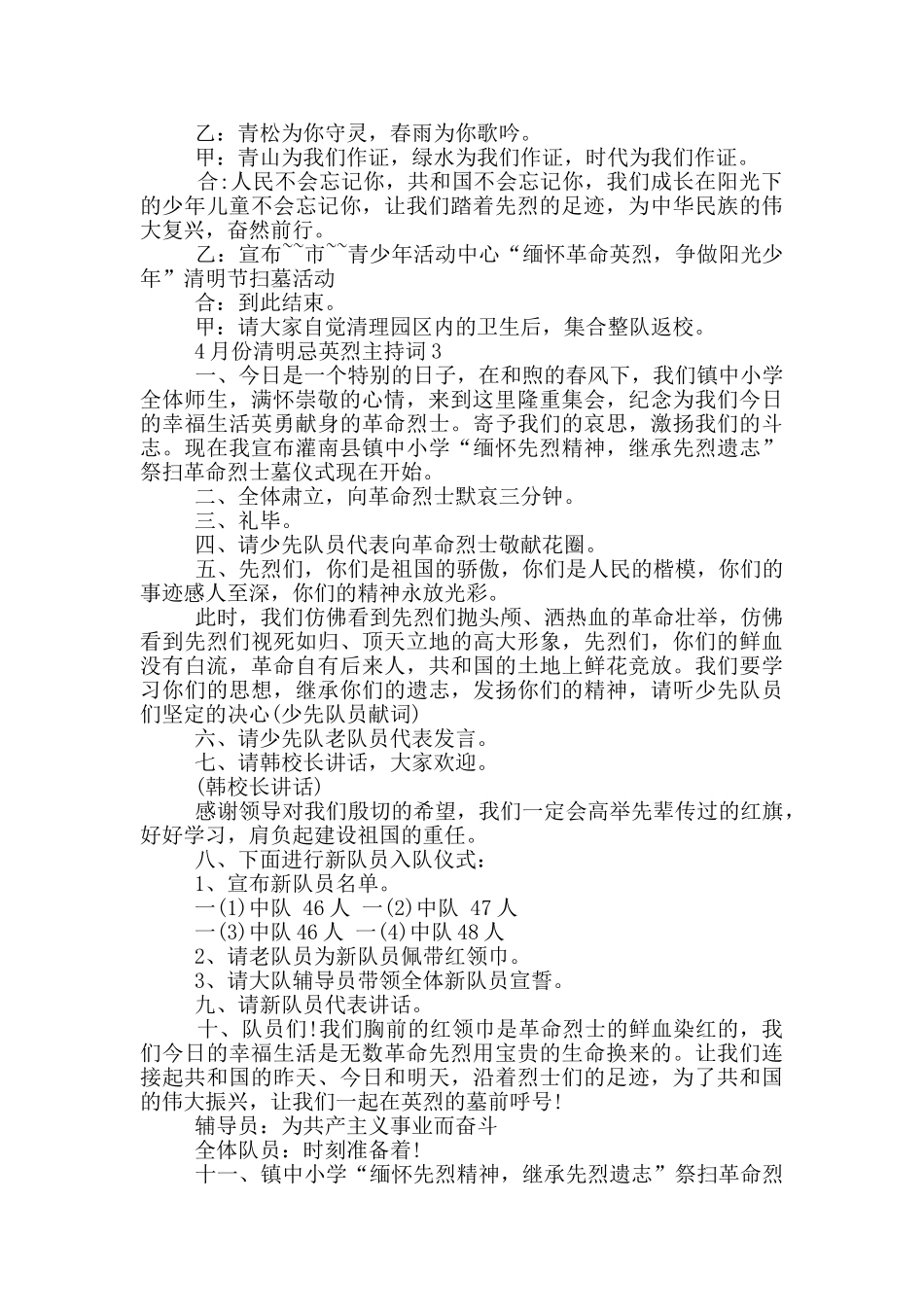 4月份清明忌英烈主持词_第3页
