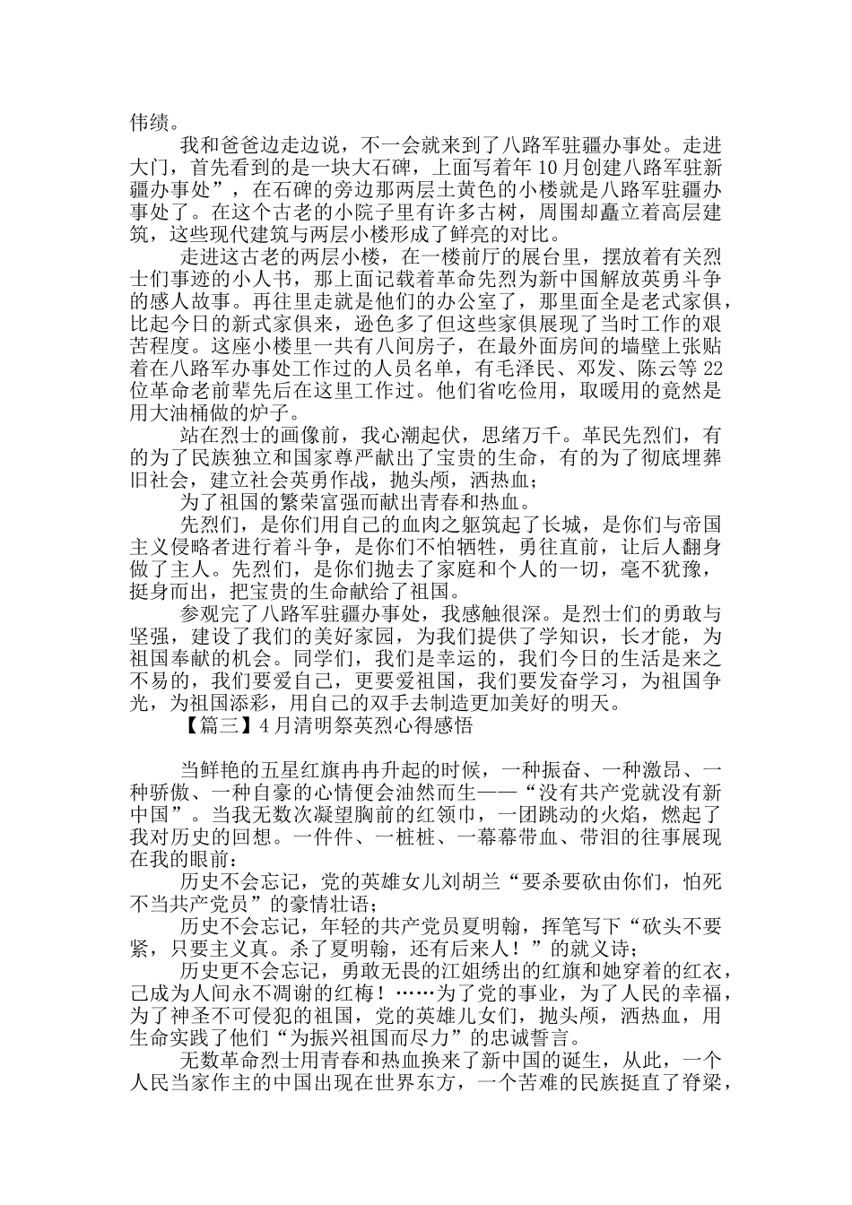 4月清明祭英烈心得感悟_第2页