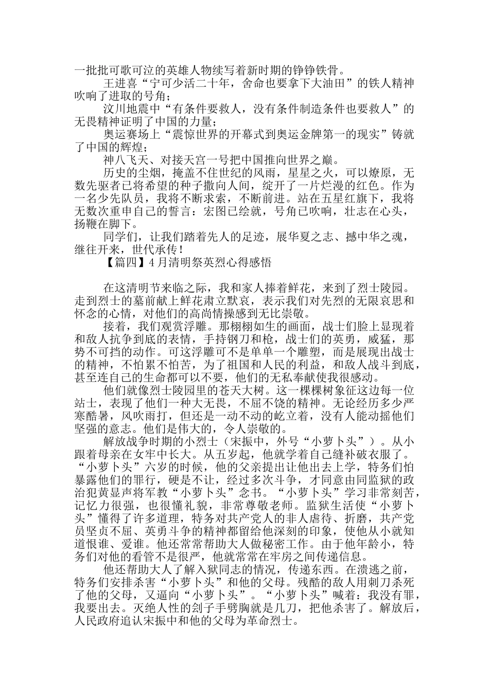 4月清明祭英烈心得感悟_第3页