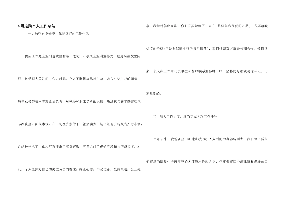4月采购个人工作总结_第1页