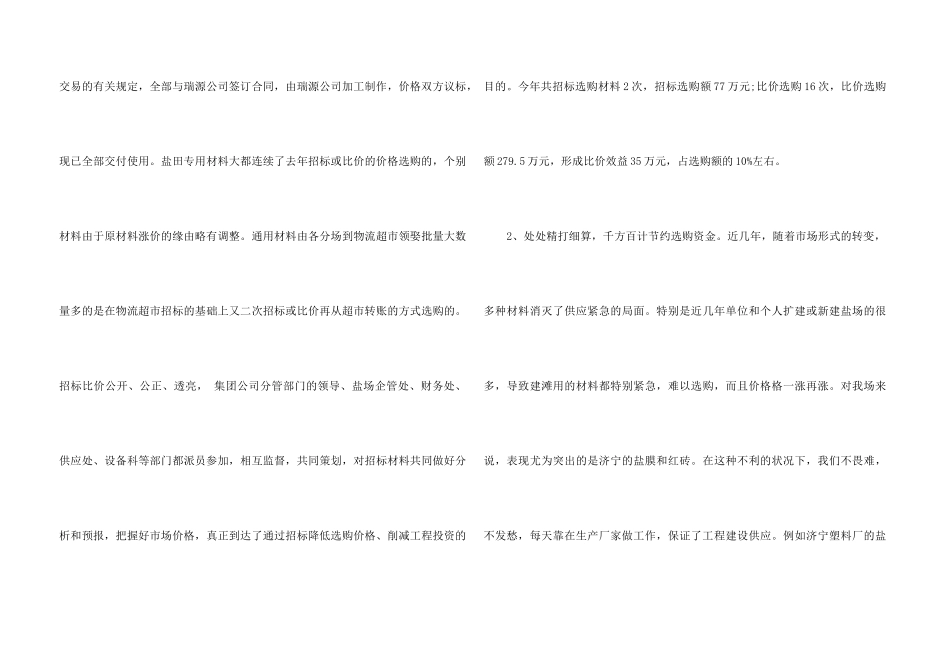 4月采购个人工作总结_第3页