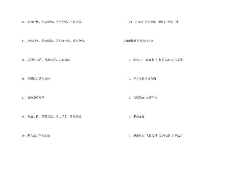 4班跑操霸气励志口号_第2页