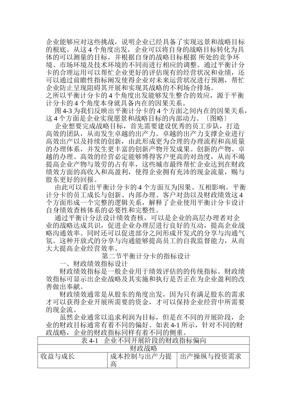 4第四章平衡计分卡_第2页