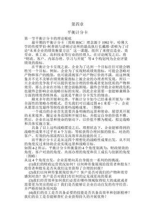 4第四章平衡计分卡