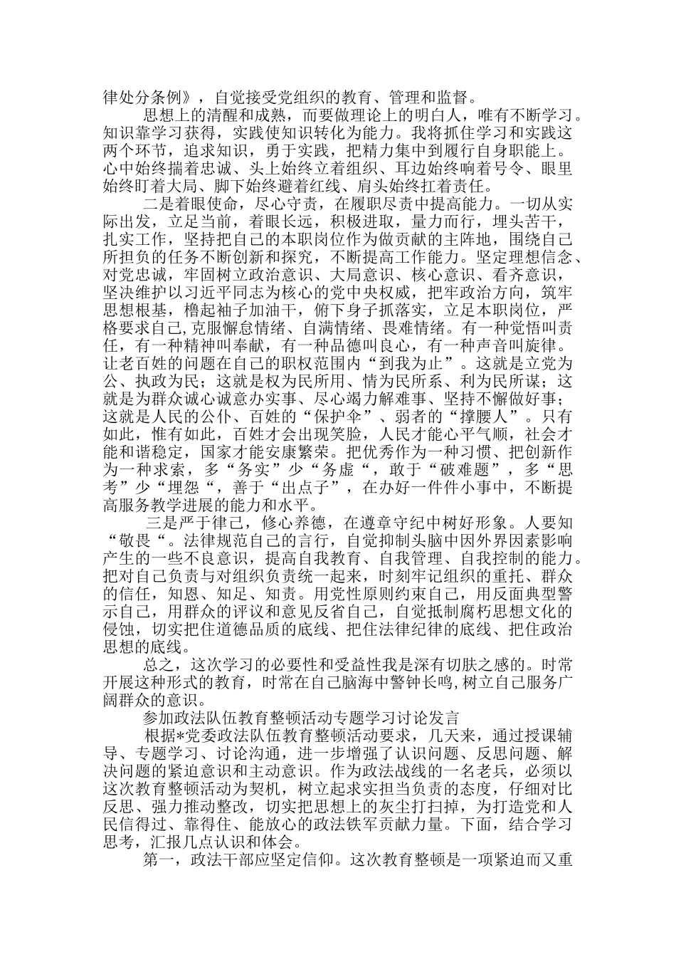 4篇2024年检察院干部参加政法队伍教育整顿心得体会个人发言范文_第2页