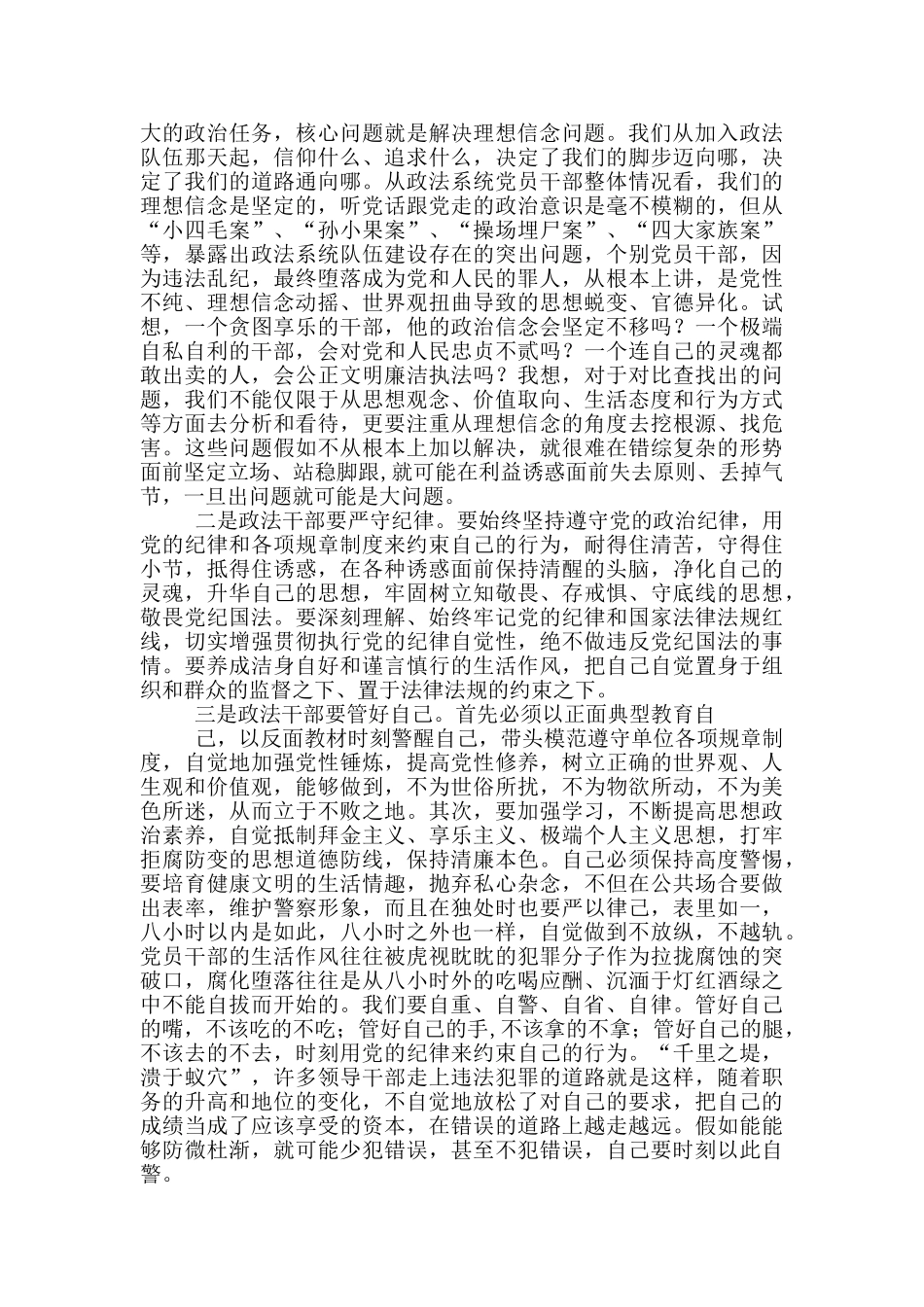 4篇2024年检察院干部参加政法队伍教育整顿心得体会个人发言范文_第3页